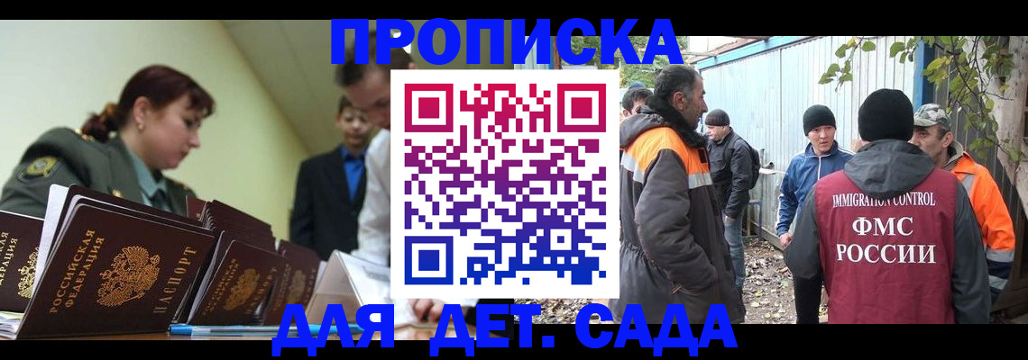 временная прописка в Малгобеке