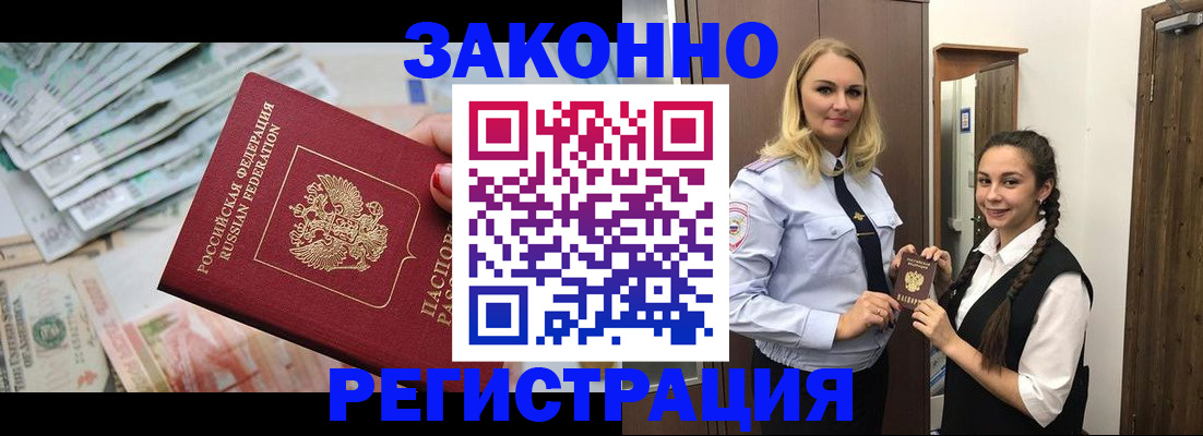 временная регистрация в Малгобеке