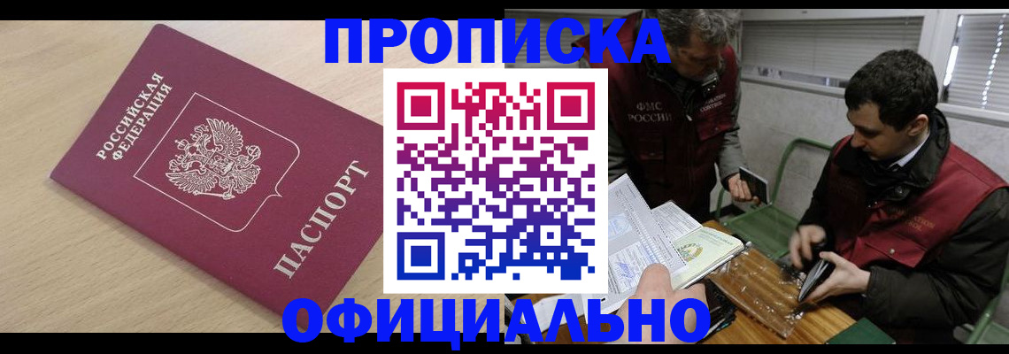 прописка для работы в Малгобеке