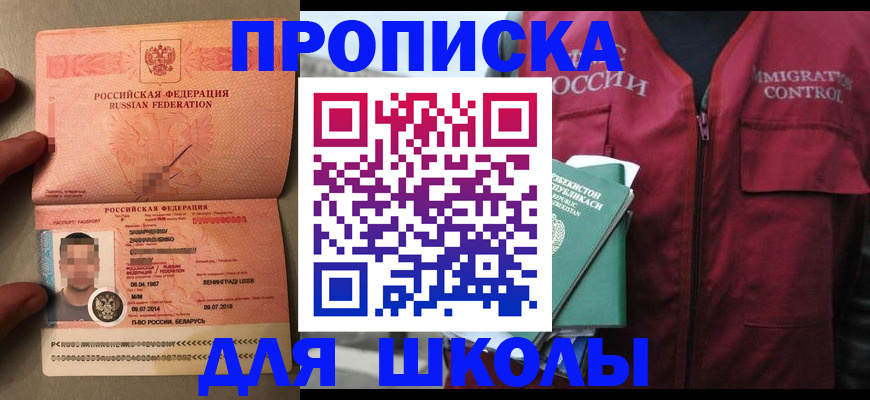 прописка штамп в Малгобеке