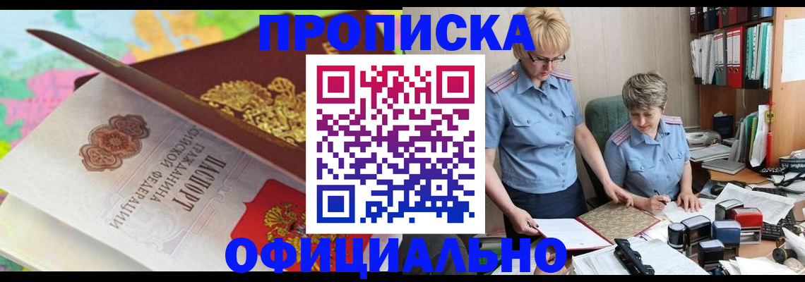 прописка гарантия в Малгобеке